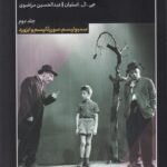 خرید کتاب تئاتر مدرن در پرتو نظریه و عمل جلد دوم اثر جی ال استیان