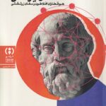 خرید کتاب کیهان ایرانی و فلسفه یونانی اثر فیلیپ سیدنی هورکی نشر فراهم