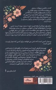 خرید کتاب من عاشقش نبودم اثر محمد سادات اخوی نشر ستاک