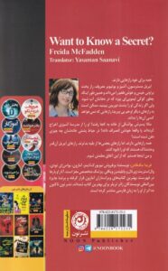 خرید کتاب می خوای رازی رو بدونی اثر فریدا مک فادن نشر نون