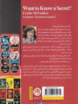 خرید کتاب می خوای رازی رو بدونی اثر فریدا مک فادن نشر نون