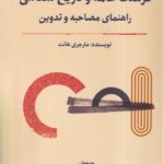 خرید کتاب فرهنگ عامه و تاریخ شفاهی اثر مارجری هانت نشر نگارستان اندیشه