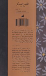 خرید کتاب دختران هل دانه های قهوه اثر بدریه البشر نشر آده