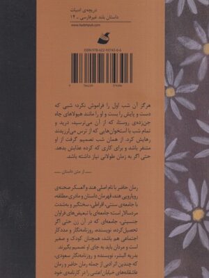 خرید کتاب دختران هل دانه های قهوه اثر بدریه البشر نشر آده