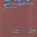 خرید کتاب فوتوپلی (مطالعه روان شناختی و نوشته های دیگر) نشر بان