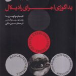 خرید کتاب تمرین هایی برای هنرمندان یاغی (پداگوژی اجرای رادیکال)
