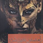 خرید کتاب رامسس نفرین شده اثر ان رایس نشر بهنام