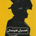 خرید کتاب همسران هنرمندان اثر آلفونس دوده نشر مان