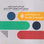 خرید کتاب فلسفه برای دختران (دعوت به زندگی فکری) نشر جمهوری