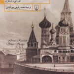 خرید کتاب دزدی هنر است اثر جمعی از نویسندگان روس نشر ققنوس