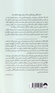 کتاب ذهن هرمی (روش شش مرحله ای برای دستیابی به باورمندی خشنودی)