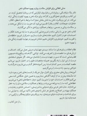 کتاب ذهن هرمی (روش شش مرحله ای برای دستیابی به باورمندی خشنودی)