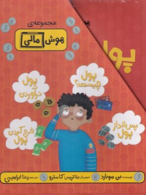خرید مجموعه کتاب هوش مالی 4 جلدی اثر بن هوبارد نشر فاطمی