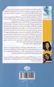 خرید کتاب تراویس اثر میا شریدن نشر آموت - تصویر 2