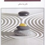 خرید کتاب قدم به قدم فنگ شویی اثردکتر رضا صادقی نشر اتاق آبی