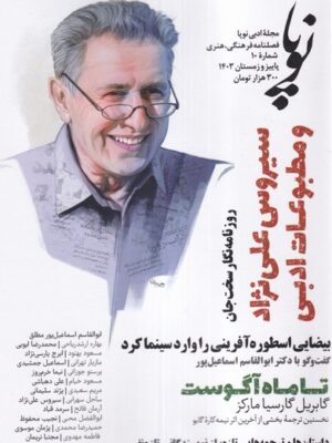 خرید مجله ادبی نوپا شماره 10 پاییز زمستان 1403