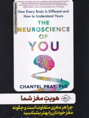 خرید کتاب هویت مغز شما اثر شانتل پرات نشر سایلاو