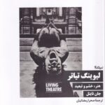 خرید کتاب لیوینگ تیاتر اثر جان تایتل ترجمه صحرا رمضانیان نشر نیماژ