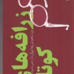 کتاب کمدی خطاها اثر ویلیام شکسپیر نشر چشمه