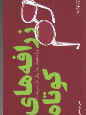 کتاب کمدی خطاها اثر ویلیام شکسپیر نشر چشمه