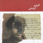 خرید کتاب دفترهای زندان دفتر پنجم اثر آنتونیو گرامشی نشر چرخ