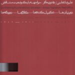 خرید کتاب دوگانه ها DUALS اثر علیرضا تغابنی (2 جلدی) نشر گیلگمش