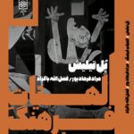 خرید کتاب الهیات فرهنگ اثر پل تیلیش نشر طرح نو
