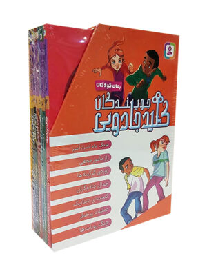 خرید مجموعه کتاب 7 جلدی جویندگان کلید جادویی نشر قدیانی