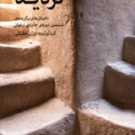 خرید کتاب تردید اثر اوژن حقیقی نشر مرکز