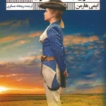 خرید کتاب دختری به نام سامسون اثر ایمی هارمن نشر گویا