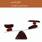 خرید کتاب حق اثر دانکن آیویسن نشر کرگدن