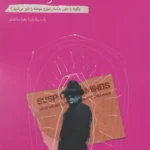خرید کتاب فکر شکاک اثر راب برادرتن نشر بذرخرد