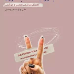 خرید کتاب مبارزه با تعصب درون اثر دالی چوک نشر بذرخرد
