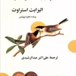 خرید کتاب همه چیز را به من بگو اثر الیزابت استراوت نشر گویا