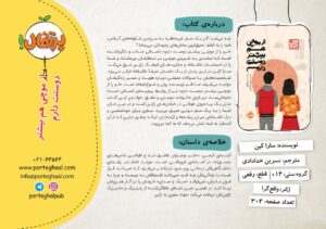 خرید کتاب از موچی هم بیشتر دوستت دارم نشر پرتقال