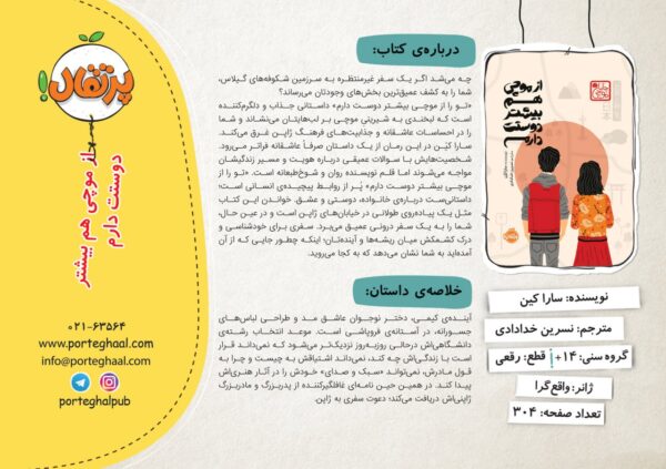 خرید کتاب از موچی هم بیشتر دوستت دارم نشر پرتقال
