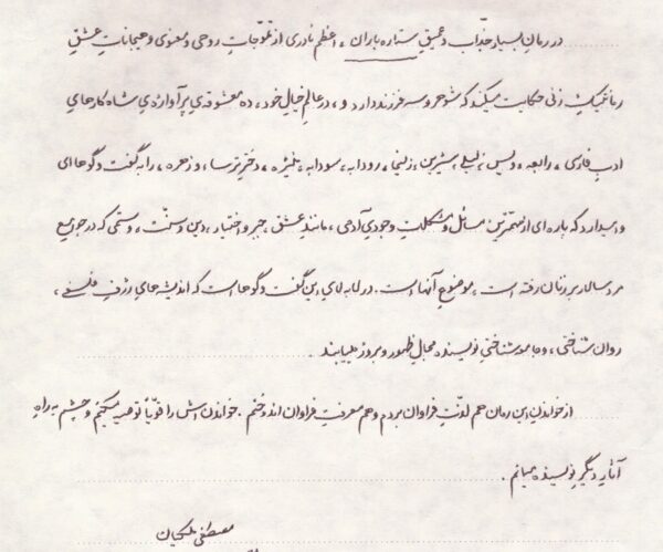 خرید کتاب ستاره باران اثر اعظم نادری نشر دوستان - تصویر 2