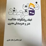 خرید کتاب ذهن هنرمند اثر جورج هگمن نشر نظر