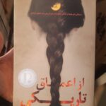 خرید کتاب از اعماق تاریکی اثر اشلی هوپ پرز نشر ابوعطا