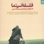خرید کتاب فلسفه ی سینما (فصل هایی درباره اندیشه و تصویر) نشر شوند
