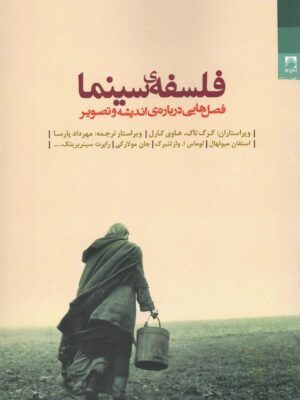 خرید کتاب فلسفه ی سینما (فصل هایی درباره اندیشه و تصویر) نشر شوند