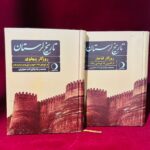 خرید کتاب تاریخ لرستان دوره 2 جلدی اثر محمدرضا والیزاده معجزی