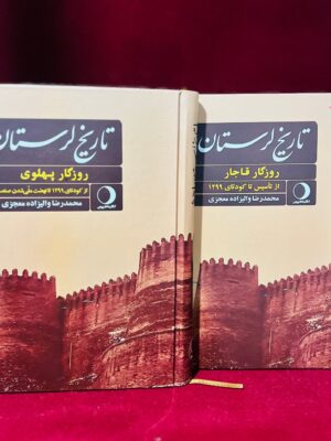 خرید کتاب تاریخ لرستان دوره 2 جلدی اثر محمدرضا والیزاده معجزی
