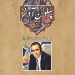 خرید کتاب پهلوان آواز ایرج خواجه امیری اثر علیرضا علیزاده دربندی