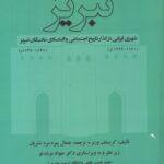 خرید کتاب تبریز (شهری ایرانی در گذار تاریخ اجتماعی و اقتصادی نخبگان تبریز)