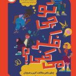 خرید کتاب تو چی فکر می کنی اثر متیو ساید نشر پرتقال
