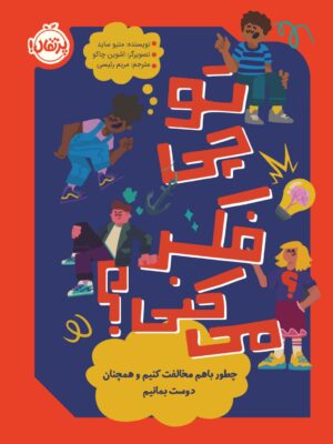 خرید کتاب تو چی فکر می کنی اثر متیو ساید نشر پرتقال