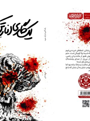 خرید کتاب یک گاری انار ترک خورده اثر خدیجه خانی نشر سوره مهر