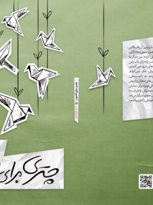 خرید کتاب چتری برای محبوب اثر لیلا احمدزاده توفیقی نشر سوره مهر