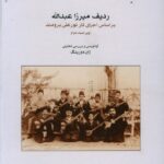 خرید کتاب ردیف میرزا عبدالله براساس اجرای تار نورعلی برومند نشر ماهور